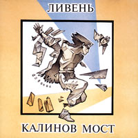 Ливень