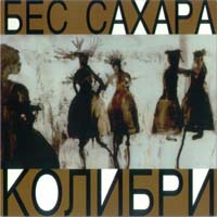 Бес Сахара