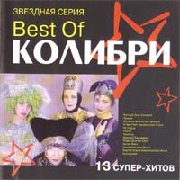 Best Of (Звездная Серия)
