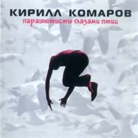 Парашютисты Глазами Птиц
