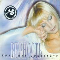 Верность