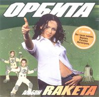 Rакета