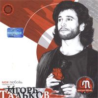 Моя Любовь. Часть 1