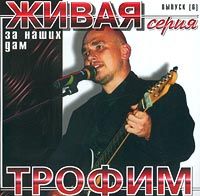 За Наших Дам
