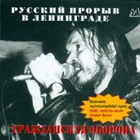 Русский Прорыв В Ленинграде