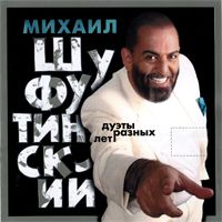 Дуэты Разных Лет