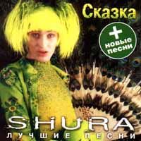 Лучшие Песни, Сказка