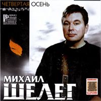 Четвертая Осень