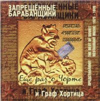 Еще Раз О Чорте