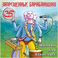 Только Для Взрослых