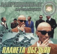 Планета Обезьян