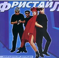 Звездный Дождь