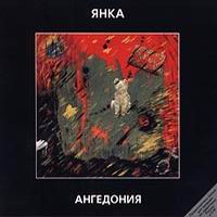 Ангедония