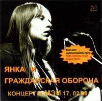 Концерт В МЭИ 17 02 90