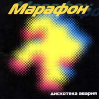 Марафон