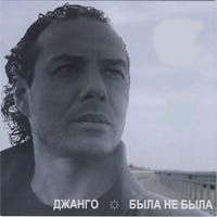 Была Не Была