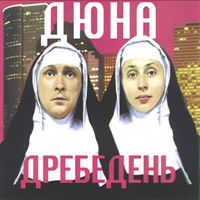 Дребедень