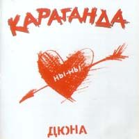 Караганда