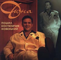 Пошил Костюмчик Новенький