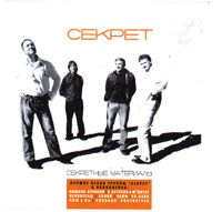 Секретные Материалы (Трибьют)