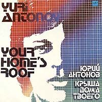 Крыша Дома Твоего