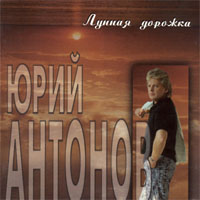 Лунная Дорожка