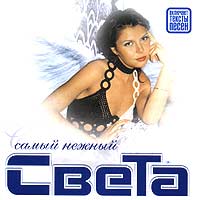 Самый Нежный