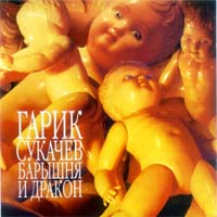 Барышня И Дракон