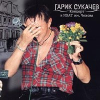 Концерт В МХАТ Им.Чехова (Диск 1)