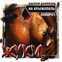 На Крыжополь Поворот