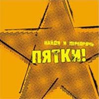 Найди И Перепрячь