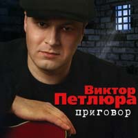 Приговор