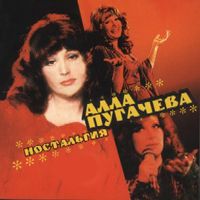 Ностальгия
