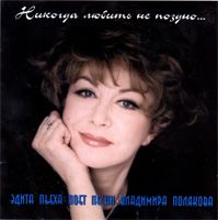 Песни Владимира Полякова