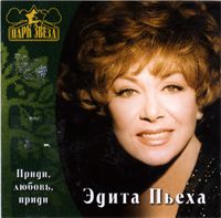Приди, Любовь, Приди