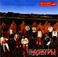 Наши Любимые