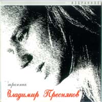 Странник