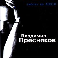 Любовь На Audio