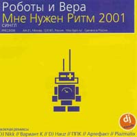 Мне Нужен Ритм! (ППК И Вера)