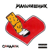 Сандали