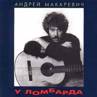 У Ломбарда