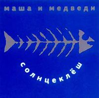 Солнцеклеш