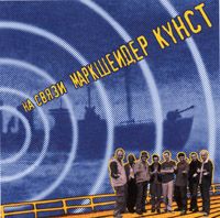 На Связи