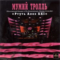 Ртуть Алоэ XXI