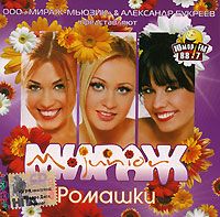 Ромашки
