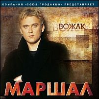 Вожак