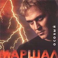 Особый
