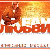 Океан Любви. Лучшие Романтические Композиции