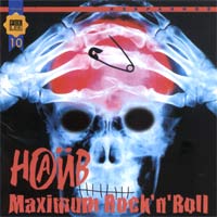 Maximum Rock`n`Roll (Избранное)