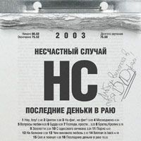 Последние Деньки В Раю